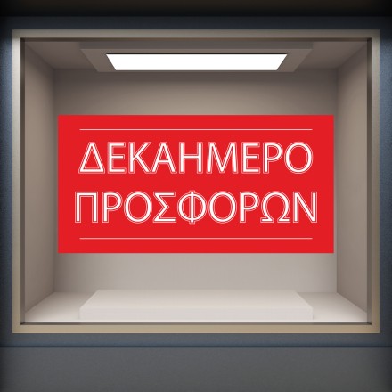 Δεκαήμερο Αυτοκόλλητο Βιτρίνας